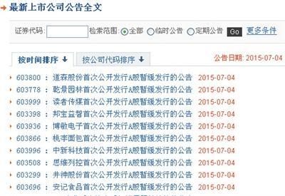 A股史上第九次暂停IPO 21家券商出资1200亿周一入市
